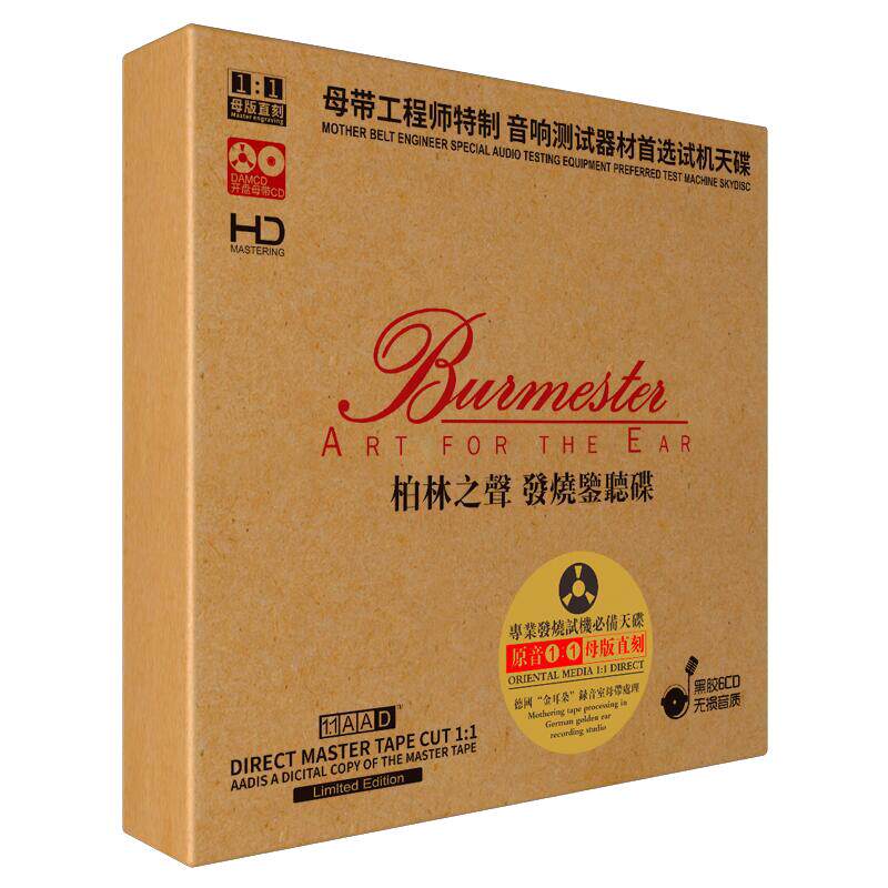 正版柏林之声音响测试音碟片无损高音质发烧音乐合集汽车载cd碟片