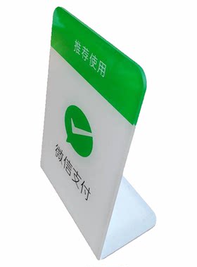 收款码立牌亚克力空白桌牌标识贴