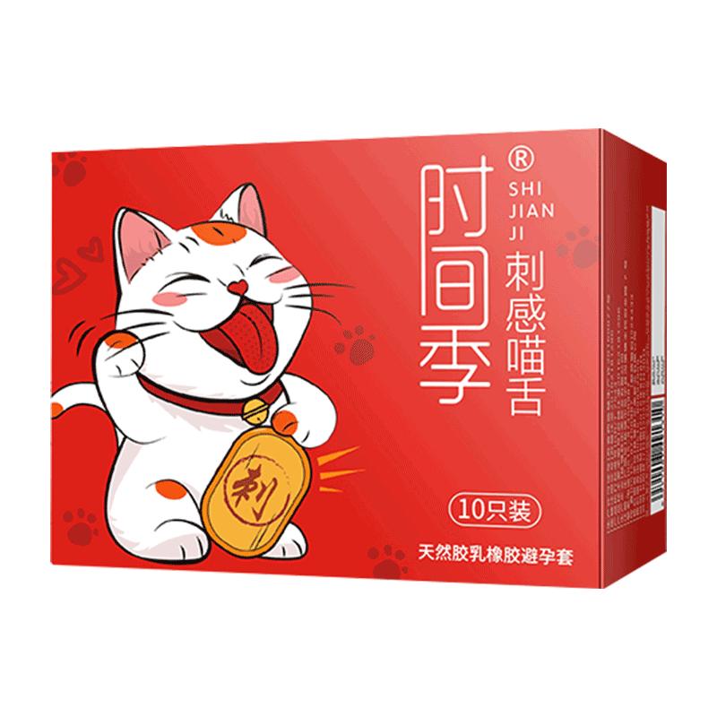 避孕套猫舌情趣增粗增硬大延时tt安全套易高潮性兽带刺激阴蒂夫妻