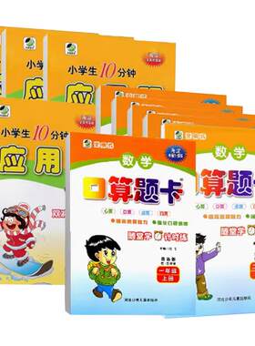 海淀口算/应用题1-6年级上下册