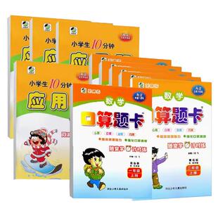 新版海淀小学生口算/应用天天练一二三四五六年级上下册数学青岛版/QD版 小学生口算/应用题天天练上下册计算专项同步训练练习册