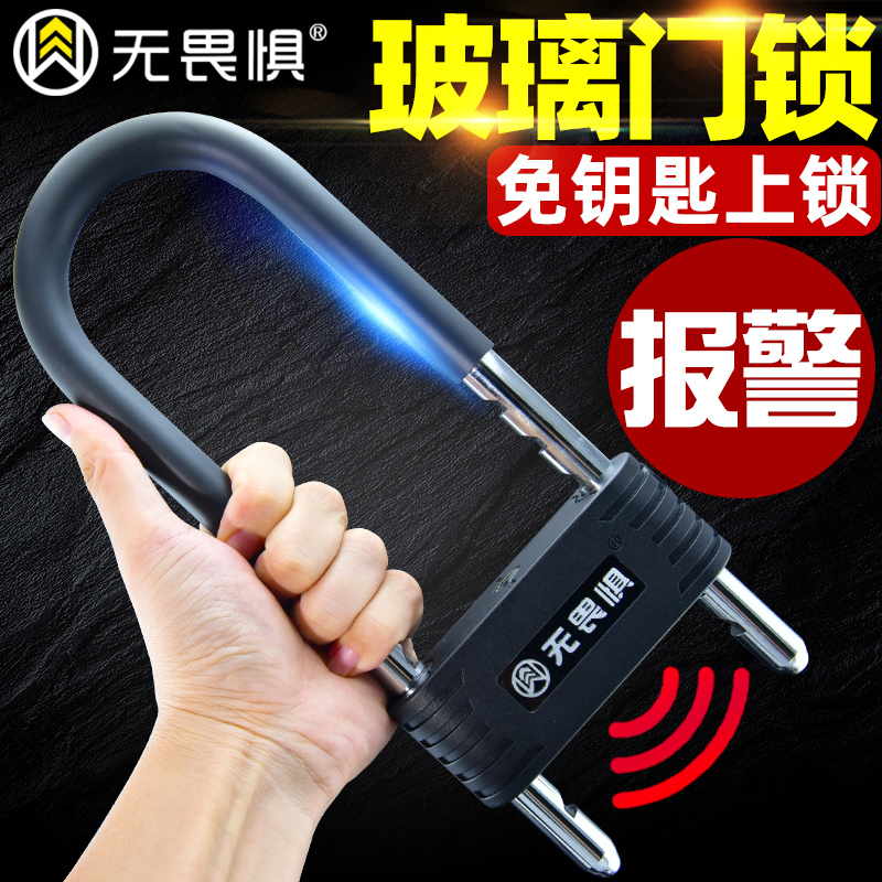 无畏惧报警锁玻璃门锁双门商铺锁形加长UU插门锁防盗锁型门商铺锁