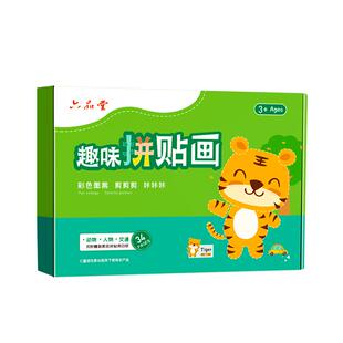 剪纸儿童手工剪贴幼儿园3岁5卡纸书4手工diy画趣味宝宝入门6套装