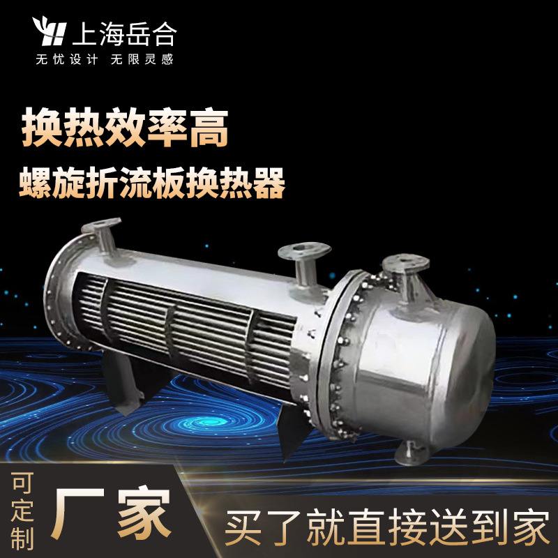 高效螺旋折流板换热器 化工制药节能换热装置 钛材列管式换热器