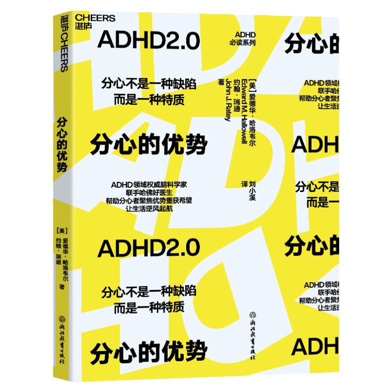分心的优势心理学湛庐文化