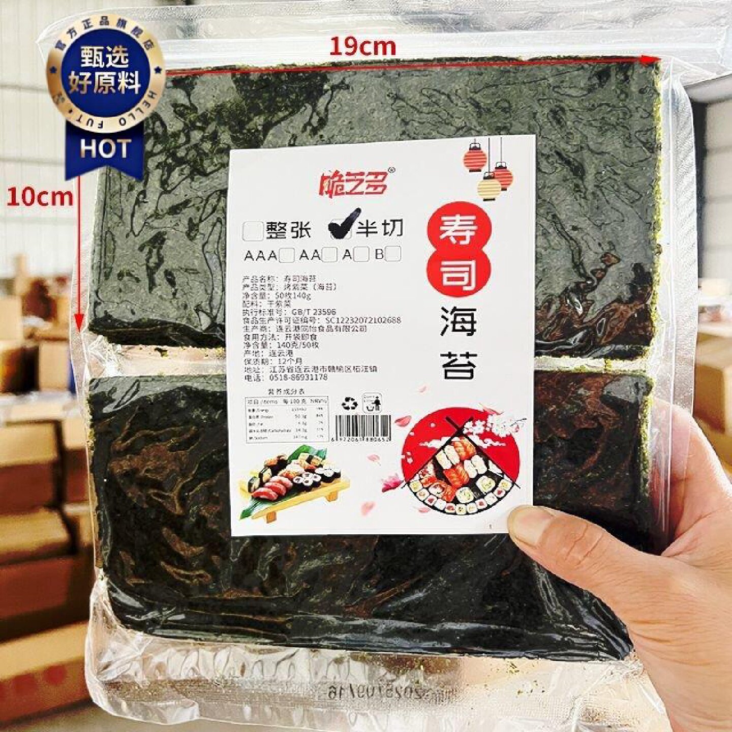 半切型寿司海苔紫菜包饭专用材料全型寿司条斑紫菜500张厂家直销