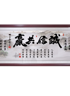 诚信共赢办公室字画开业送礼牌匾