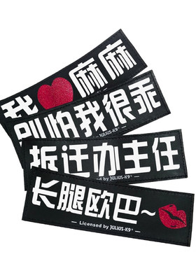 DIY魔术贴JuliusK9狗胸背带配件