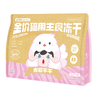 【低磷配方】上厂七几虎视干干主食冻干160g双莓鸽鸽鸡酥脆增肥