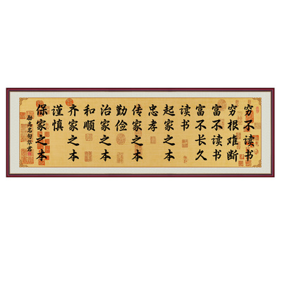 穷不读书书法字画自粘贴画