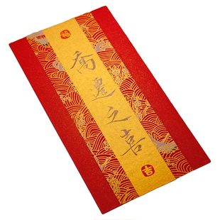 乔迁红包手写书法万元乔迁之喜迁新居落成搬家入宅送礼仪式利是封