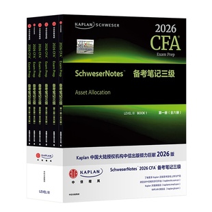 Kaplan官方正版2026年CFA三级Notes原版英文教材LEVEL III 3Schweser notes公式表+题库+知识卡音频赠中文视频CFA一二级习题电子版