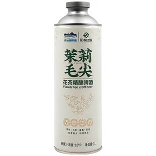 【正品+赠品】阳春白雪茉莉毛尖花茶精酿啤酒新中式茶啤酒1L*4