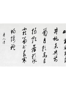 西泠印社名誉副社长高式熊书法
