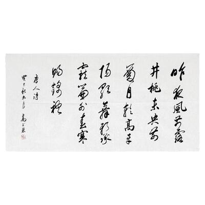 西泠印社名誉副社长高式熊书法