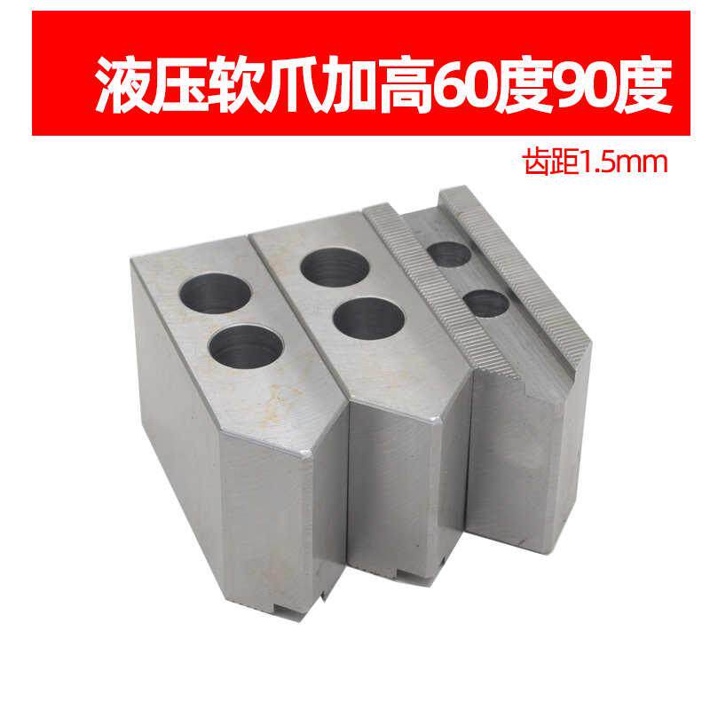 加高60度90度液压爪6爪爪卡盘三寸油压车床8寸小件寸10卡软生爪夹