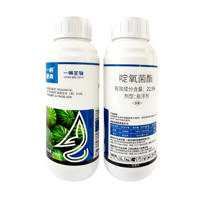 正品22.5%啶氧菌酯杀菌剂悬浮剂杨梅白腐西瓜炭疽病啶氧菌脂农药