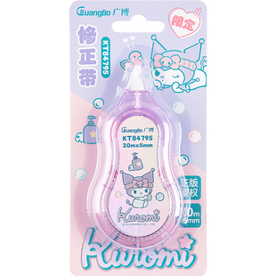 广博三丽鸥20米30米修正带按动笔式改正带镭射细闪光栅中小学生专用高颜值 库洛米美乐蒂帕恰狗玉桂狗