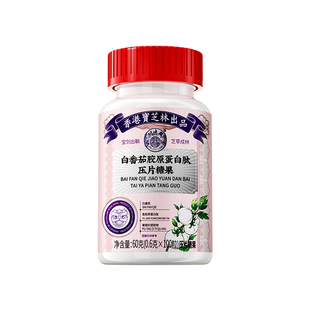 宝芝林白番茄美白去黄内服胶原蛋白肽VC焕颜紧致肌肤少女调全身亮