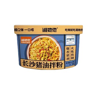 湘她他长沙猪油拌粉学生宿舍夜宵速食正餐冲泡即食大碗面网红推荐