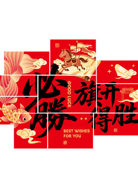中高考金榜题名KT板装饰条幅套装