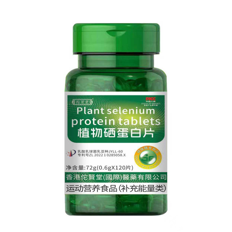 植物硒蛋白片运动营养食品补充能量类香港佗賢堂官方正品