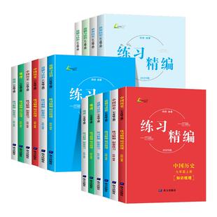 现货速发!2026新版杨柳练习精编七八九年级地理道德与法治历史上册下册政历速查杨柳中考热点整理手册时事热点历史与社会政治