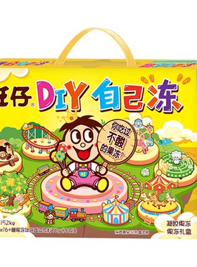 旺旺旺仔DIY自己冻果冻礼盒