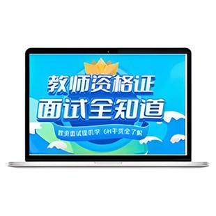 华图教资面试2025上半年教资面试书逐字稿小学语文初中数学高中英语音乐体育美术幼儿园教资面试资料教师资格证面试用书教师证资格