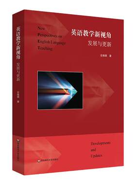 英语教学新视角：发展与更新