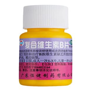 复合维生素b族片国药准字多种男女性士儿童otc官方旗舰店正品营养