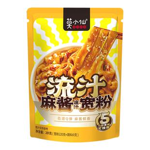 莫小仙流汁宽粉麻酱土豆粉拌面红油煮夜宵速食食品肥汁流汁大宽粉