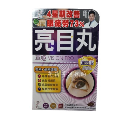 香港代购美国制造草姬亮目丸胶囊强效版60粒装改善眼疲劳正品包邮