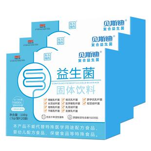 2盒装共40袋】贝斯迪复合益生菌肠胃肠道健康活菌益生元高活性菌