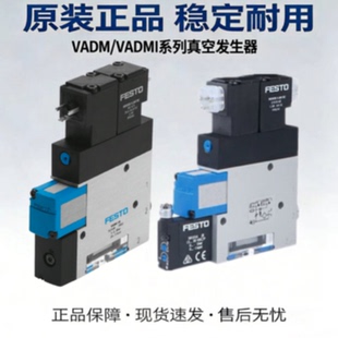 议价FESTO费斯托 真空产生器VADMI-45-N 162525现货