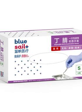 蓝帆医用一次性丁腈手套加厚耐磨