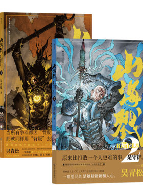 后浪漫画正版山海戮2册套装