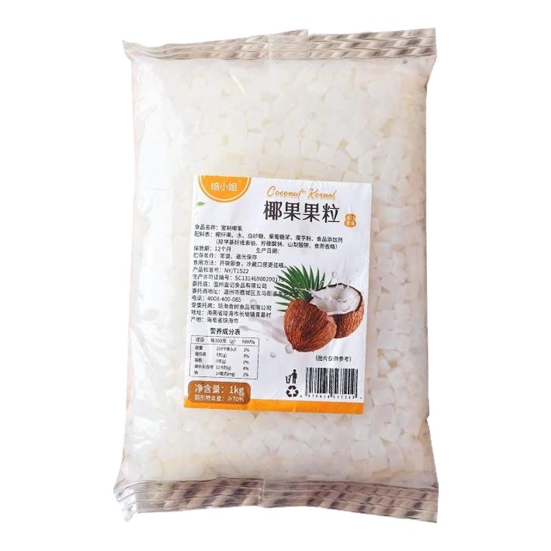 焙小姐椰果粒奶茶专用商用原材料批发小料珍珠冰粉西米芋圆配料