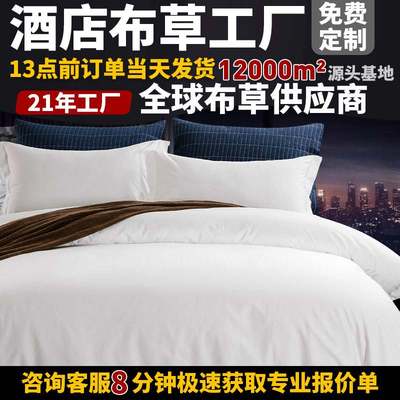五星酒店纯棉贡缎被套布床上用品白色品家草棉单全纺宾馆