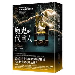 预售【外图台版】魔鬼的代言人 / 史蒂夫.卡瓦纳 马可孛罗