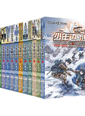 我是一个兵全套21册任选
