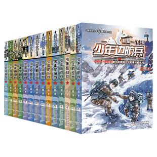我是一个兵 少年特种兵系列书全套21册 少年仪仗兵八路的书青少年军事科普小说少年儿童爱国教育书籍三四五六年级小学生课外阅读书