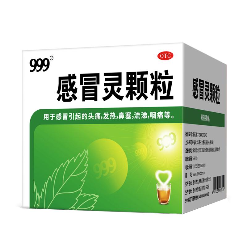 999三九感冒灵颗粒感冒灵冲剂感冒药9袋鼻塞头痛流涕咽痛发热咳嗽