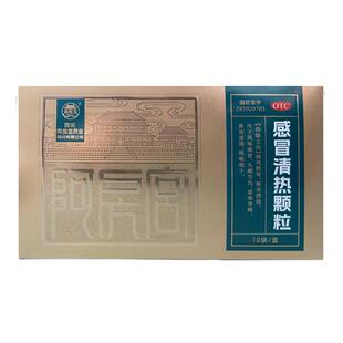 阿房宫感冒清热颗粒12g*10袋/盒风寒感冒头痛发热疏风散寒