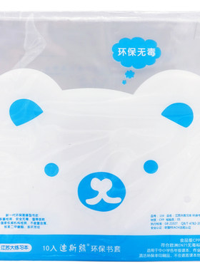 迪斯熊小学生江苏练习本子套包书皮3-6透明防水7-9自粘课业作业本