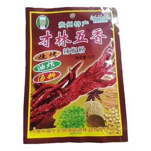 才林五香辣椒面烧烤烙锅小吃蘸料麻辣干碟辣椒威宁特产清真辣椒粉