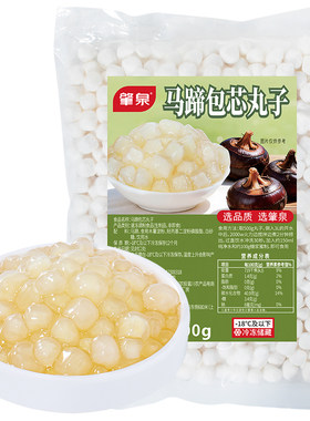 冷冻马蹄包芯丸子珍珠粉圆夹心芋圆奶茶店手作老椰清补凉糖水甜品
