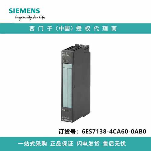议价6ES7138-4CA60-0AB0西门子电源模块PM-E高性能用于ET200S;24V