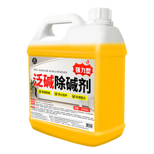 墙面反碱除碱剂内外墙墙面石材返碱清洗剂瓷砖泛碱起碱草酸抗碱%