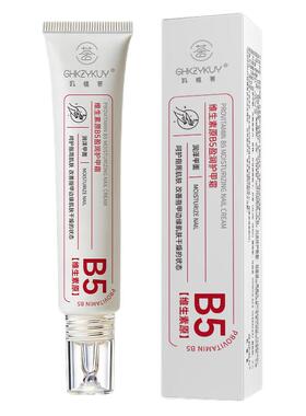 维生素B5护甲霜膏增厚营养油养指甲床边缘防倒刺拉长游离线指缘油